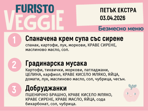 [DY.02.26.9073] Меню 03.04 Екстра безмесно 200гр.