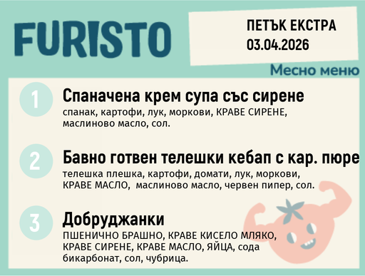 [DY.02.26.9074] Меню 03.04 Екстра месно 200гр. 