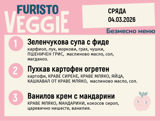 [DY.02.26.9019] Меню 04.03 безмесно 200гр. 