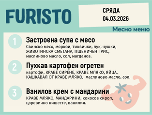 Меню 04.03 месно 200гр. 