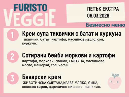 [DY.02.26.9025] Меню 06.03 Екстра безмесно 200гр.