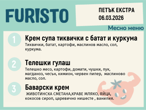 [DY.02.26.9026] Меню 06.03 Екстра месно 200гр.