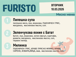 Меню 10.03 месно  200гр.