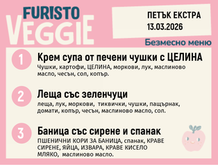 Меню 13.03 Екстра безмесно 200гр.