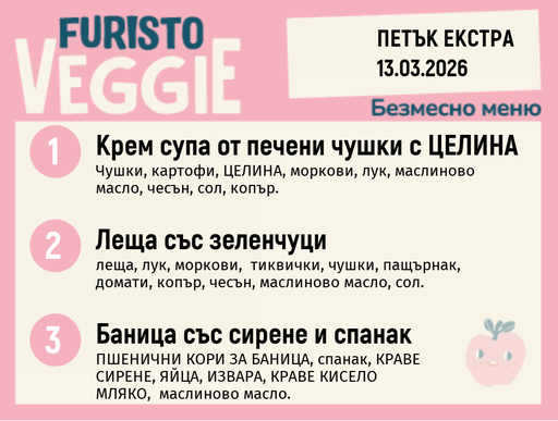 [DY.02.26.9037] Меню 13.03 Екстра безмесно 200гр.