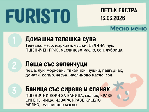 [DY.02.26.9038] Меню 13.03 Екстра месно 200гр.