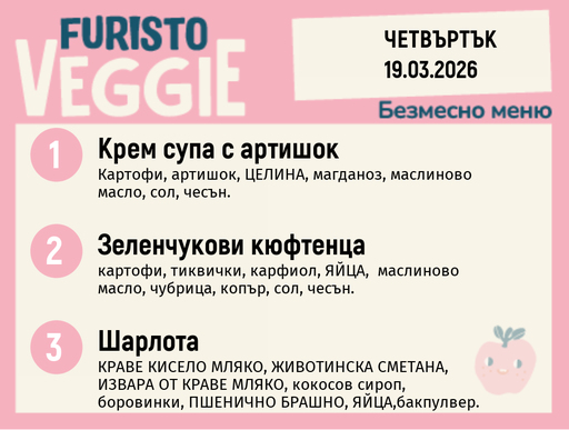 [DY.02.26.9045] Меню 19.03 безмесно 200гр.