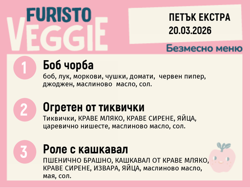 [DY.02.26.9049] Меню 20.03 Екстра безмесно 200гр.