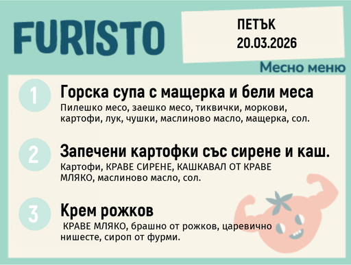 [DY.02.26.9048] Меню 20.03 месно 200гр.