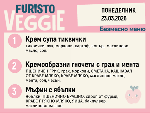 [DY.02.26.9051] Меню 23.03 безмесно 200гр.