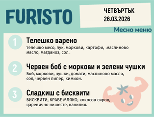 Меню 26.03 месно 200гр. 