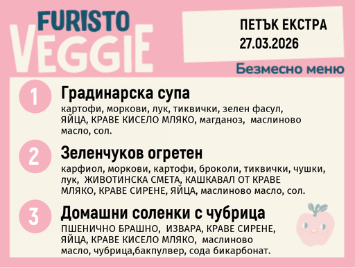 [DY.02.26.9061] Меню 27.03 Екстра безмесно 200гр. 