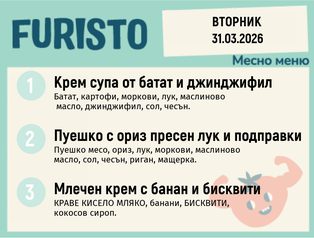 Меню 31.03 месно 200гр. 