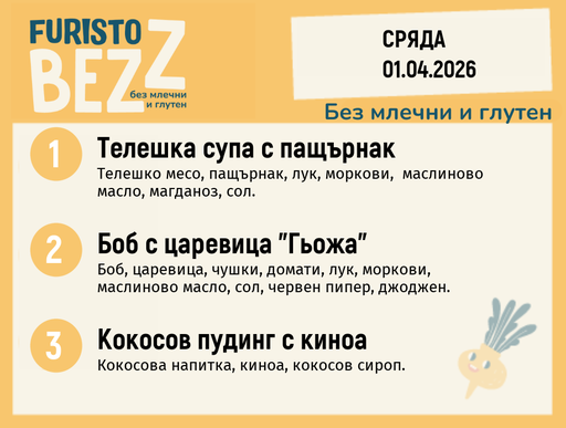 [DY.02.26.9401] Меню без млечни и глутен 01.04 200гр.