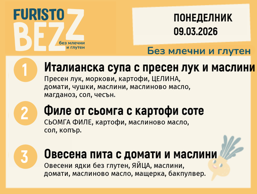 [DY.02.26.9381] Меню без млечни и глутен 09.03 200гр.