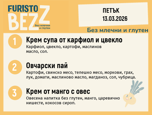 [DY.02.26.9385] Меню без млечни и глутен 13.03 200гр. 