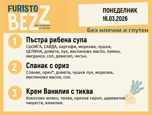 [DY.02.26.9387] Меню без млечни и глутен 16.03  200гр.