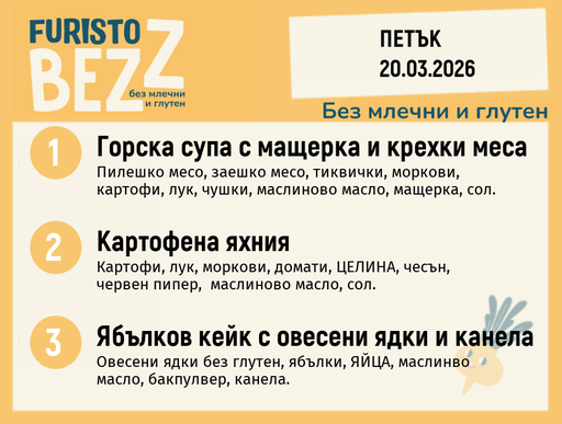 [DY.02.26.9391] Меню без млечни и глутен 20.03  200гр. 