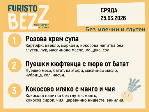 [DY.02.26.9395] Меню без млечни и глутен 25.03 200гр. 