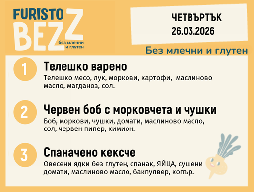 [DY.02.26.9396] Меню без млечни и глутен 26.03 200гр. 