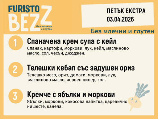 [DY.02.26.9404] Меню без млечни и глутен Екстра 03.04 200гр. 