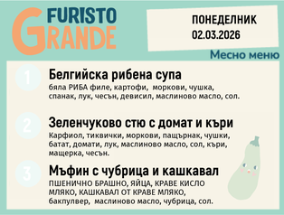 Меню 02.03 месно 300гр.