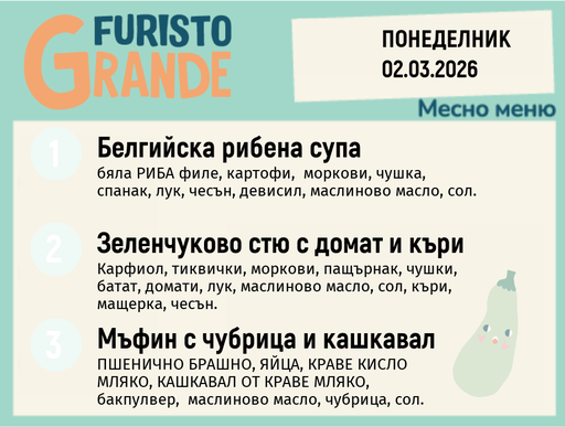 [DY.02.26.9136] Меню 02.03 месно 300гр.