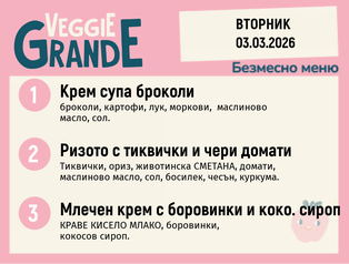 Меню 03.03 безмесно 300гр.