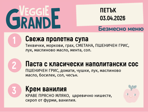 [DY.02.26.9191] Меню 03.04 безмесно 300гр.