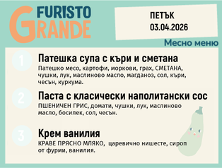 Меню 03.04 месно 300гр. 