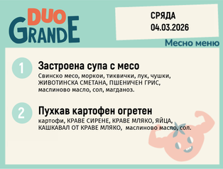 Меню 04.03 DUO 300гр.