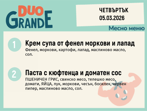 [DY.02.26.9318] Меню 05.03 DUO 300гр.