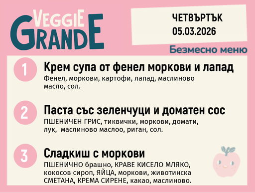 [DY.02.26.9141] Меню 05.03 безмесно 300гр.