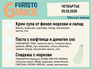 Меню 05.03 месно 300гр.