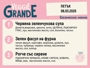 Меню 06.03 безмесно 300гр.