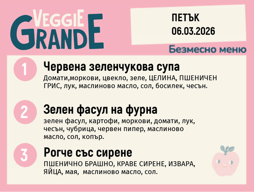 [DY.02.26.9143] Меню 06.03 безмесно 300гр.