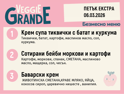 [DY.02.26.9145] Меню 06.03 Екстра безмесно 300гр.