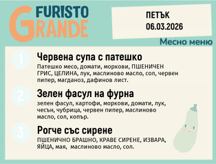 Меню 06.03 месно  300гр.