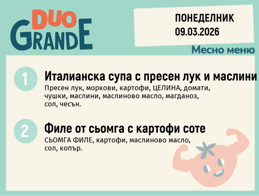 [DY.02.26.9321] Меню 09.03 DUO 300гр.