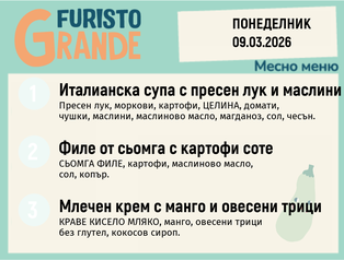 Меню 09.03 месно  300гр.