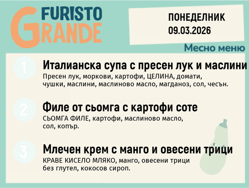 [DY.02.26.9148] Меню 09.03 месно  300гр.