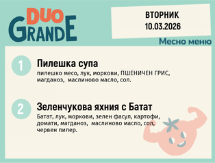 Меню 10.03 DUO 300гр.