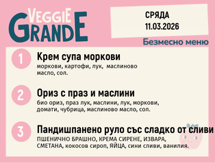 Меню 11.03 безмесно 300гр.