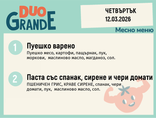 Меню 12.03 DUO 300гр.