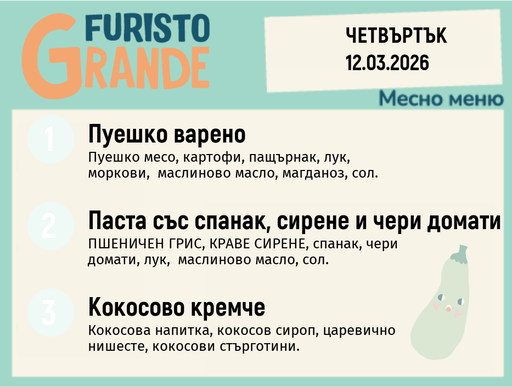 [DY.02.26.9154] Меню 12.03 месно 300гр.