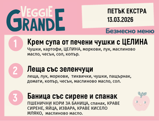 Меню 13.03 Екстра безмесно 300гр.