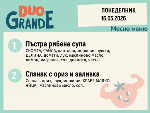 [DY.02.26.9327] Меню 16.03 DUO 300гр.