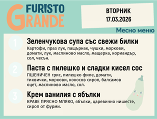 Меню 17.03 месно 300гр.