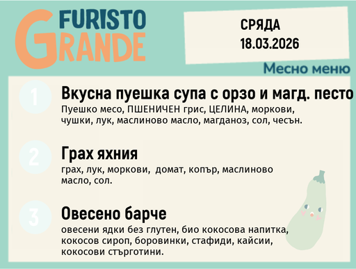 [DY.02.26.9164] Меню 18.03 месно 300гр. 