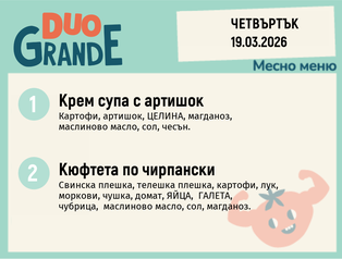 Меню 19.03 DUO 300гр.